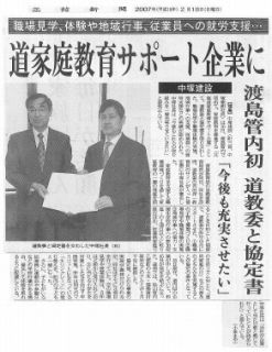 2007年2月18日（日）　函館新聞