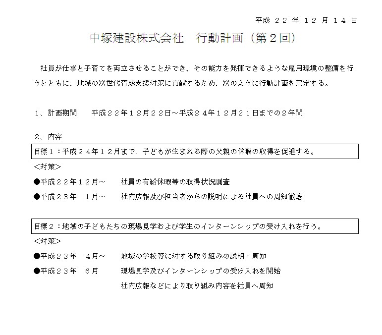 一般 事業 主 行動 計画